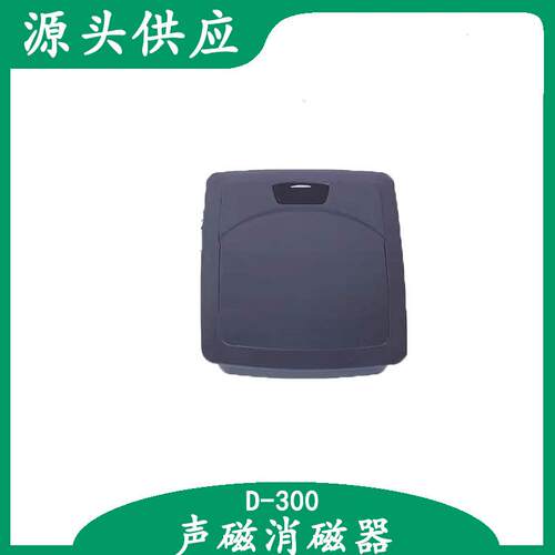 EAS一体化解码器超市消磁器AM声磁58KHZ防盗标签检测器声光消磁板