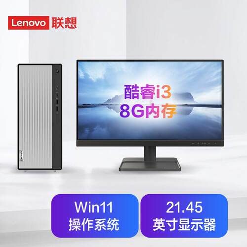 联.想(Lenovo)天逸510Pro酷.睿i3个人商务台式机电脑整机(10i3-10