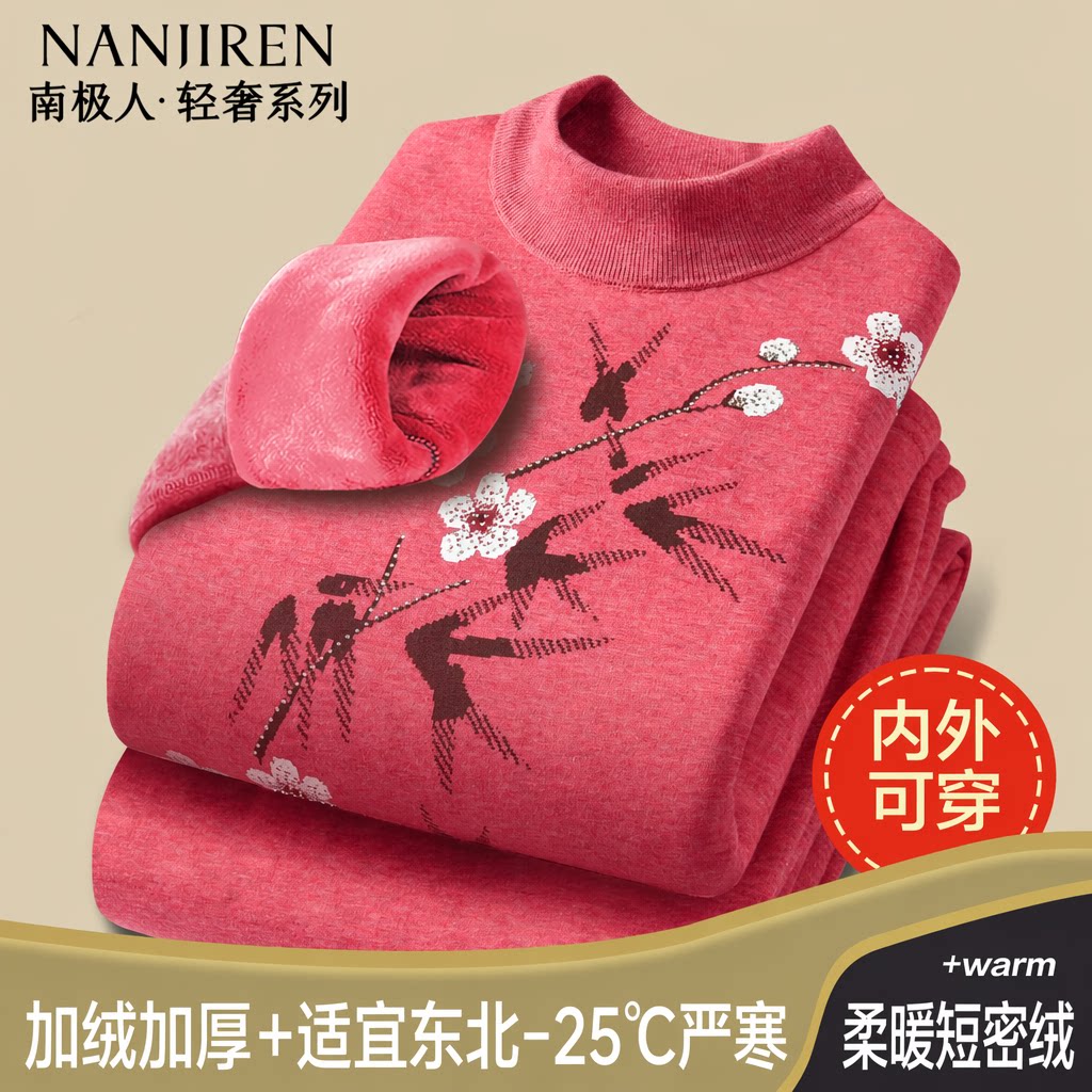 南极人妈妈保暖内衣中老年女士冬季防寒加绒加厚中高领秋衣套装