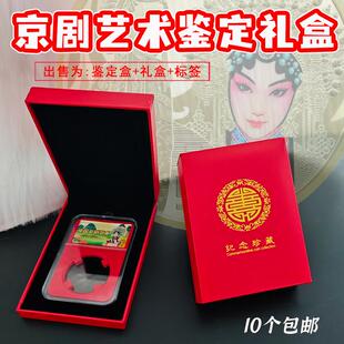 2024年京剧艺术纪念币礼品盒旦角纪念币收藏盒单枚装银行送人鉴定礼品1枚包装盒评级钱币保护盒
