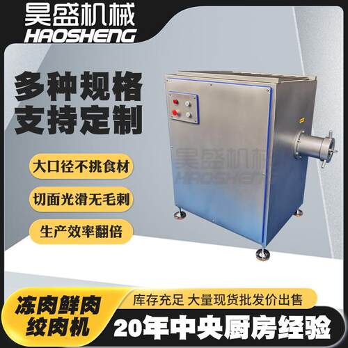 现货冻肉绞肉机大功率冻盘绞肉设备商用冻鸡胸肉商用绞肉设备