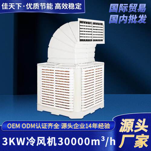 壁挂3KW工业冷风机30000m³/h直销厂房车间降温蒸发式冷风机