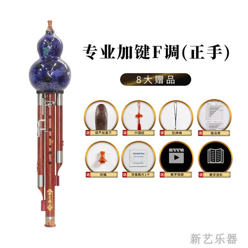 正品新艺景泰蓝红木七孔加3键葫芦丝乐器成调c演奏型成人b宽音降