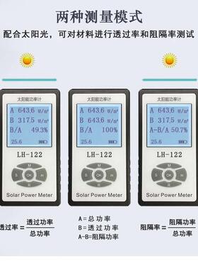 网遮阳 测试仪lh率计测量仪-透光率遮阳太阳膜太阳能功率122