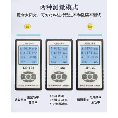 122lh计太阳能遮阳测试仪透光率遮阳率-网功率测量仪太阳膜