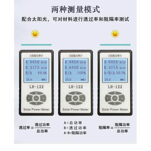 122lh计太阳能遮阳测试仪透光率遮阳率-网功率测量仪太阳膜
