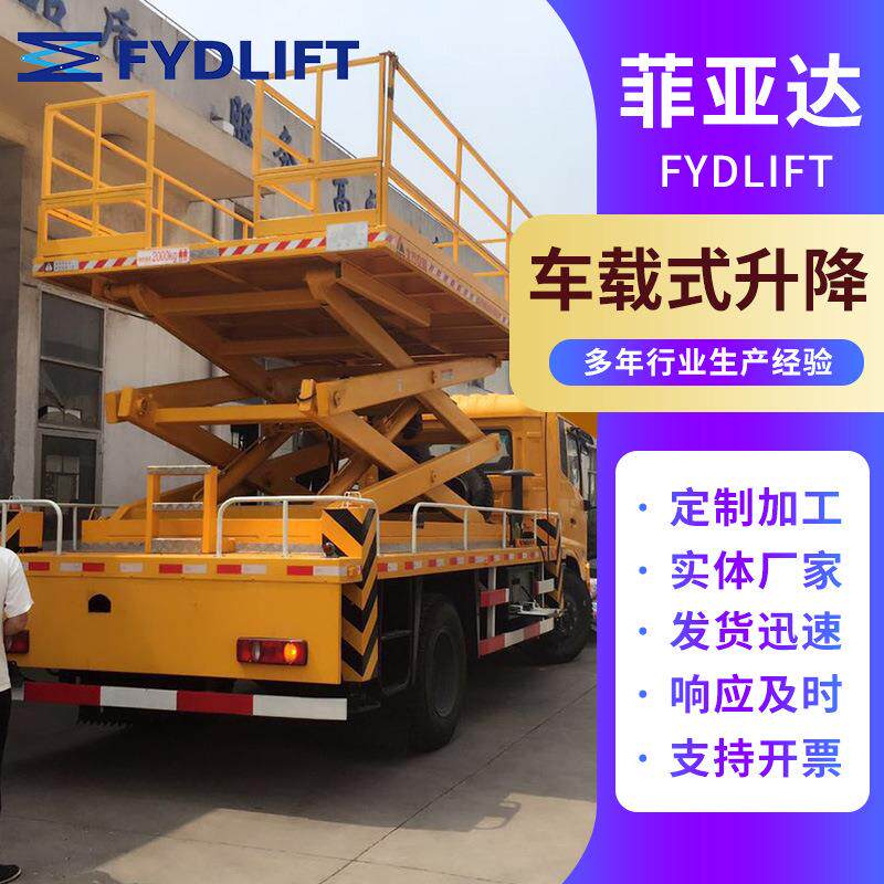车载移动式液压升降机高空作业平台剪叉式电动式液压升降机