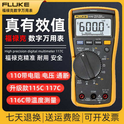 FLUKE/福禄克F110/F115C/F116C/F117C真有效值数字万用表高精度表