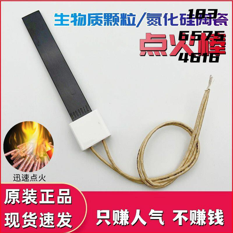 生物颗粒点火器锅炉电子打火点火棒颗粒炉陶瓷氮化硅燃烧机点火片