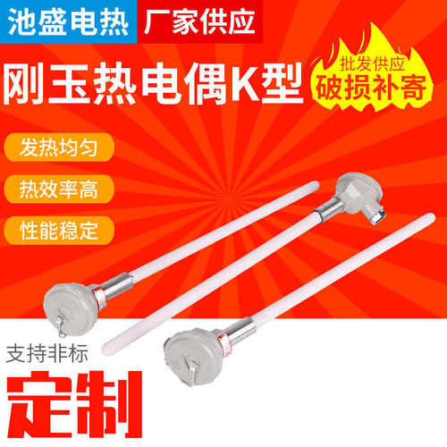 WRP-130高温热电偶 陶瓷铂铑热电偶 S型刚玉管k型B型陶瓷热电偶