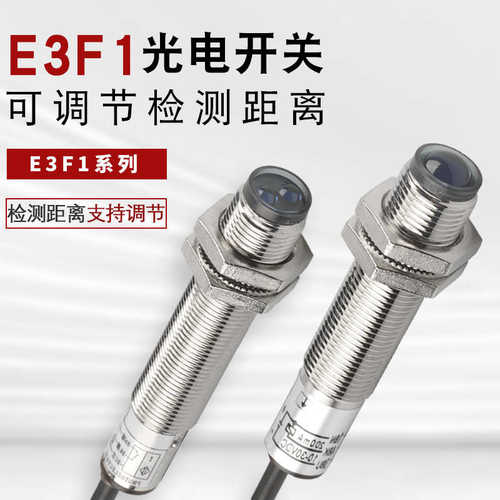 红外线感应光电开关E3F-DS30C4接近漫反射式传感器SZ-GY12-8MFS1