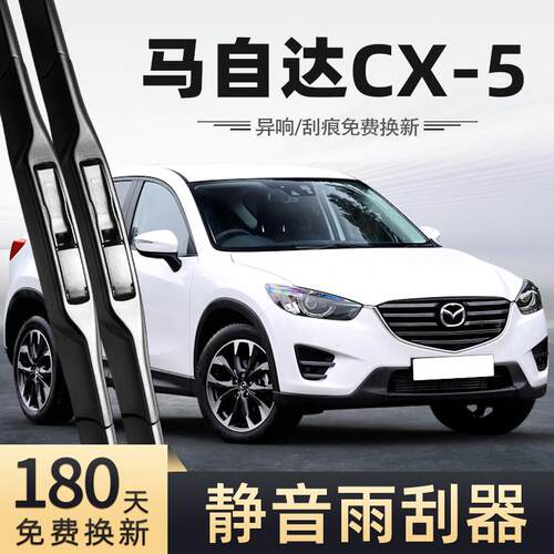 适用马自达CX5雨刮器15款2015年CX-5无骨静音汽车配件前后雨刷器