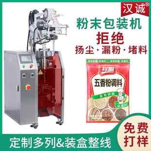 定制100g五香粉调料粉包装 辣椒粉包装 机 四边封香料粉灌装