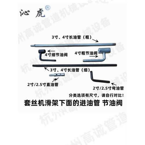 234寸节油阀总成滑架下弯长油管 电动套丝机配件沪工虎头宁达鲁顺