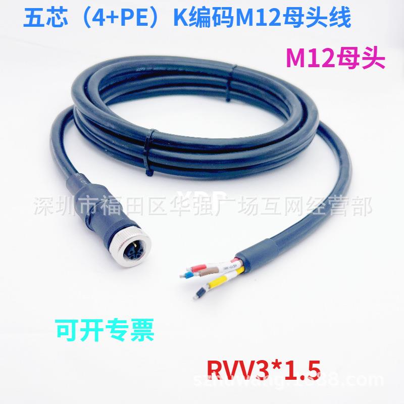 5芯K编码M12母插头线 连接线射频线控制线专业线特殊线特种线
