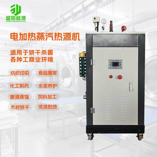 蒸24k-360kw电加w热汽发生器节能浆小型熨烫豆加热盛阳能源电蒸汽