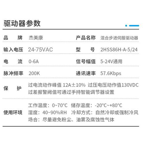 杰美康2HSS86H-A-5/24两相步进马达伺服驱动器86控制器并承接维修
