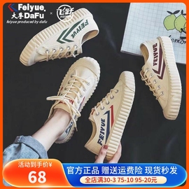 feiyue/飞跃帆布鞋女饼干鞋春季潮鞋小白鞋时尚街拍板鞋8332