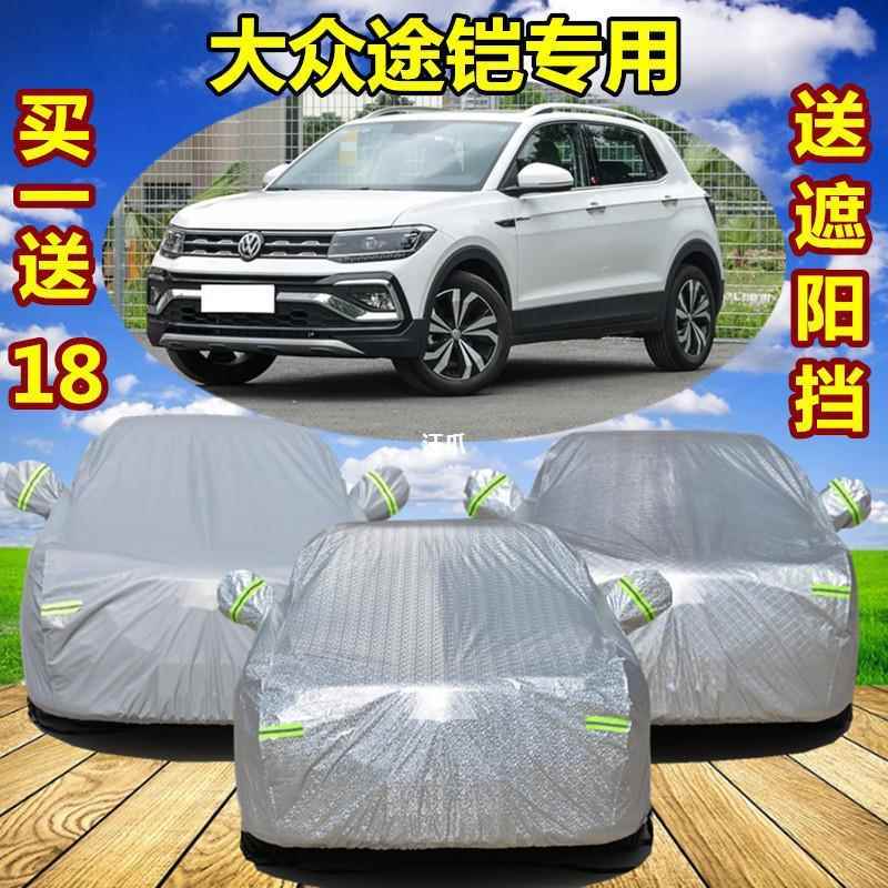 车衣车套布加厚大众隔热防晒途铠2023罩新款专用汽车雪车防雨SUV