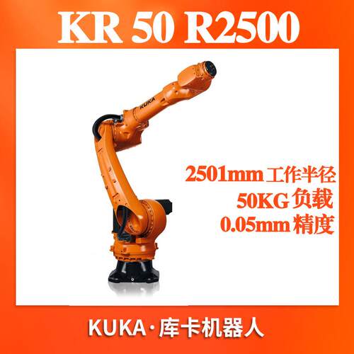 KUKA库卡六轴工业机器人KR 50 R2500搬运上下料打磨焊接机械手臂