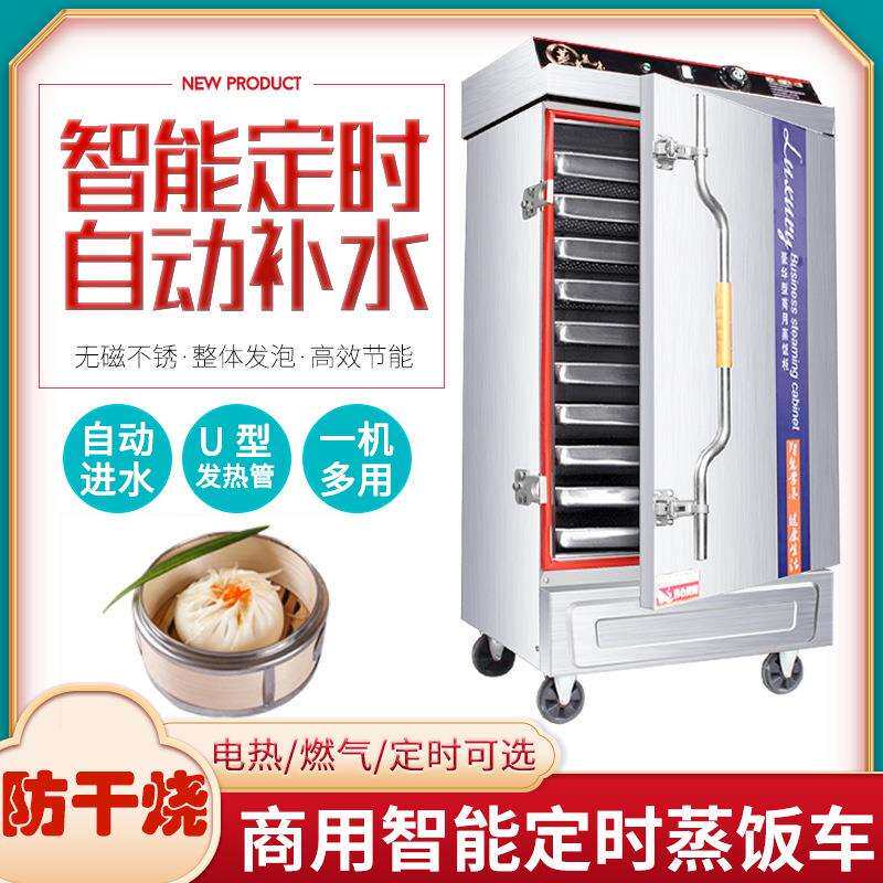 蒸饭柜商用电蒸箱蒸饭车220v家用小型全自动蒸饭机4盘6盘12盘蒸柜