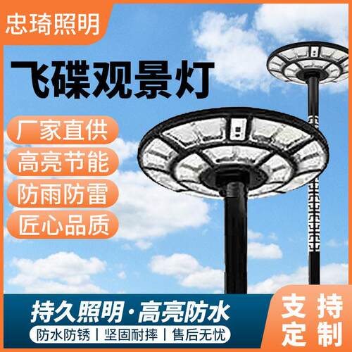 源头厂家定制新人体感应花园太阳能灯飞碟景观路灯太阳能路灯