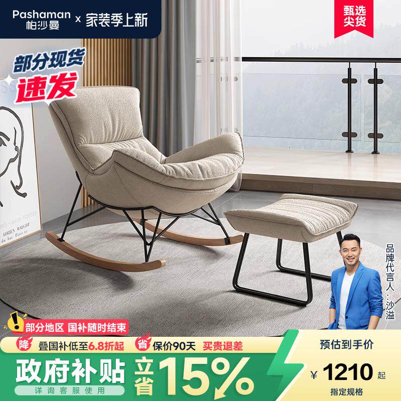 帕沙曼摇摇椅布艺沙发北欧简约客厅小户型主卧阳台网红休闲椅单椅
