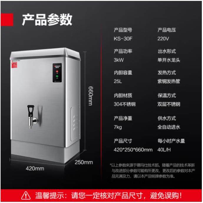 德玛仕开水器KS-30F
