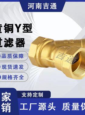 GL11W-16T 黄铜材质 内螺纹连接 暖气水管中央空调黄铜Y型过滤器