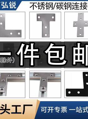 L型T型十字连接板202030304040铝挤型材料不锈钢黑色拐角连接片直