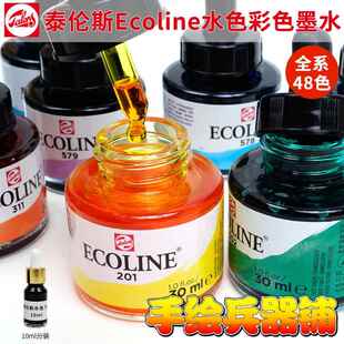 泰伦斯Ecoline伊考伦液体水色 透明水彩液体水彩 30ml 全系48色
