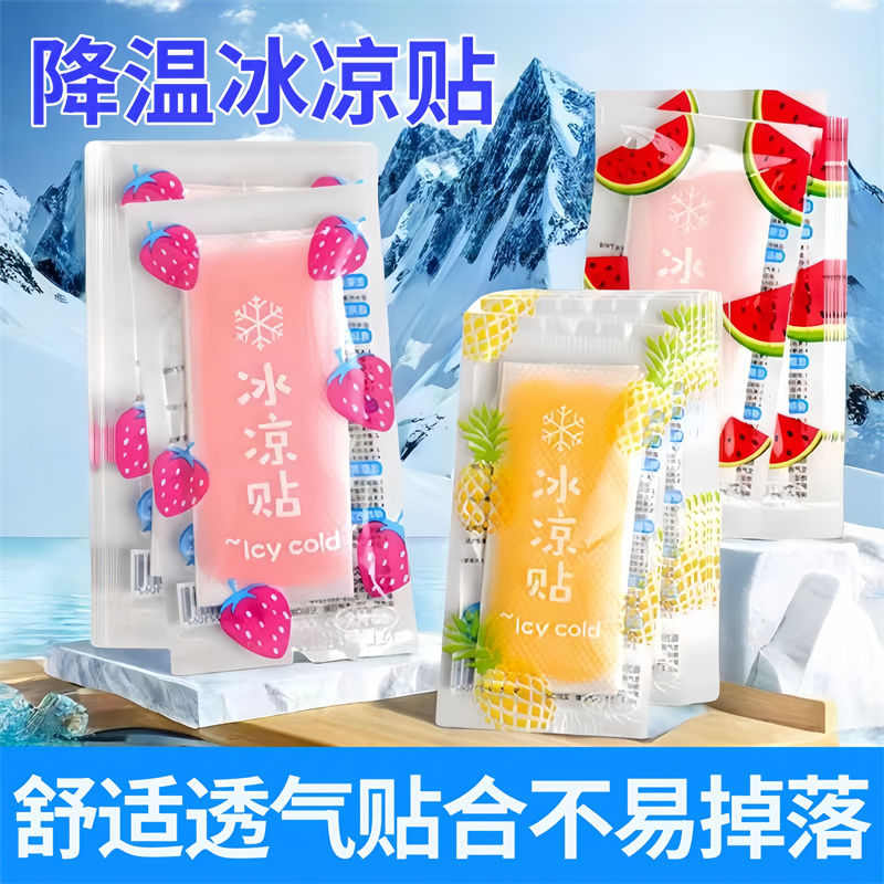 夏季水果冰凉降温冰贴神器夏日手机游戏降温冰贴冷敷散热贴