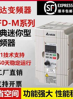 台达变频器VFD022M43B三相380V/单相220V1.5/3.7/5.5/7.5KW全新