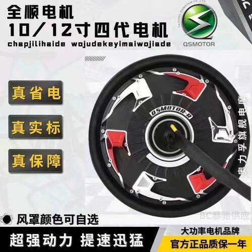 全顺电机10/12寸三代四代2000wp电机九号小牛改装提速3/4四代电机