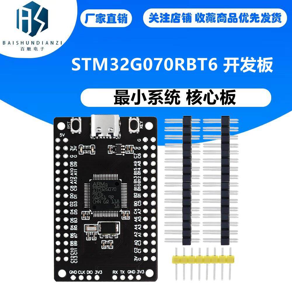 STM32G070RBT6 开发板 小系统 核心板 学习板替换STM32F103/070
