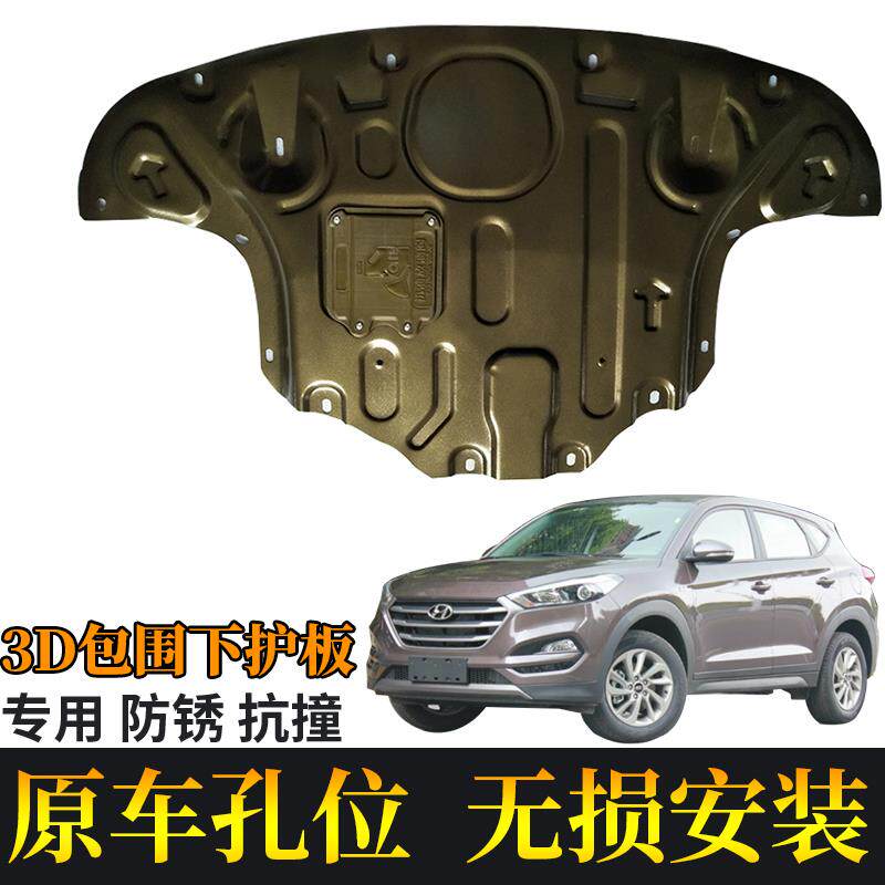 适用现代途胜15-20款1819底盘挡泥板改装发动机保护板下护板汽车