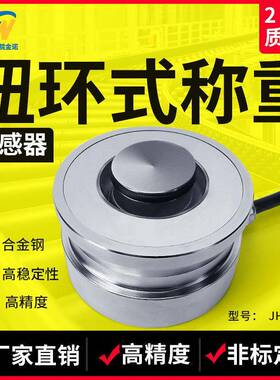 金诺扭环式称重传感器JHBM-N压力重量重力200吨大量程测力感应器