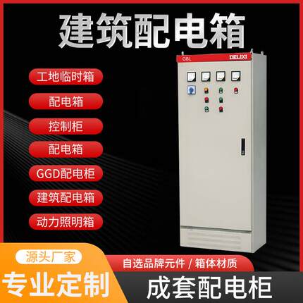 佛山工业制造动力配电柜低压成套设备配电箱低压成套动力配电箱