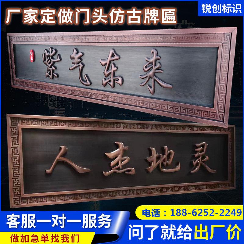 不锈钢彷古牌匾定做别墅小区门头发光字招牌定制金属彷古铜牌匾制