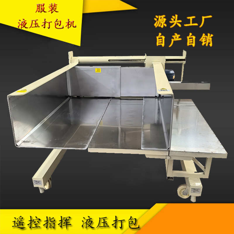 小型液压压包机外贸服装压缩打包机全自动横向液压服装打包机装袋