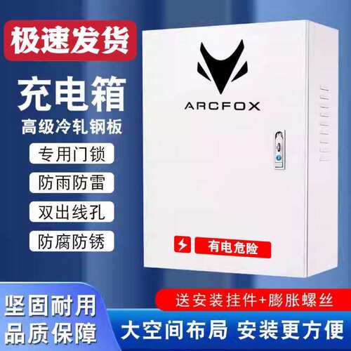 新能源充电桩保护箱阿尔法t5s5立柱配电箱一体款壁挂加厚户外