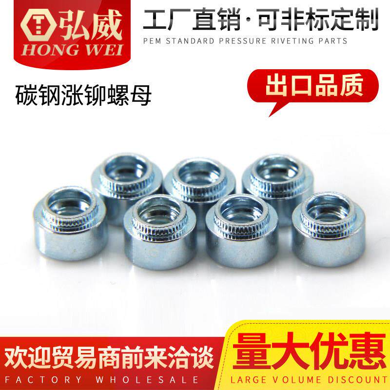 弘威 环保碳钢涨铆螺母 Z-M3/M4/M5/M6/M8 台阶螺母 圆形涨铆螺母