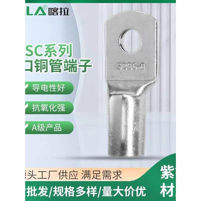 SC镀锡铜鼻子国标紫铜窥口压接线耳2.5/4/6/8/10平方冷压接线端子,电子/电工,接线端子,淘宝优惠券,粉丝福利购,淘宝优惠卷