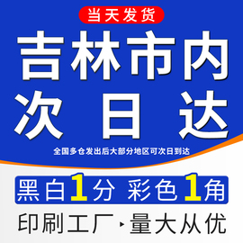 打印资料网上打印店复印黑白彩色a4文件印刷书籍装订成册吉林