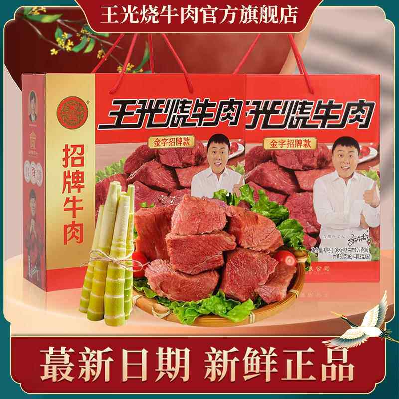 山东曹县特产礼盒烧牛肉1080g招牌款真空包装大块熟食牛肉
