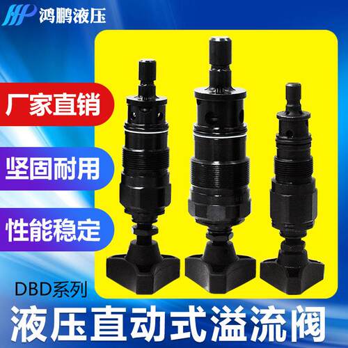 液压直动式溢流阀DBD-S6KS10KS20KS30KH6KH10KH20KH30K