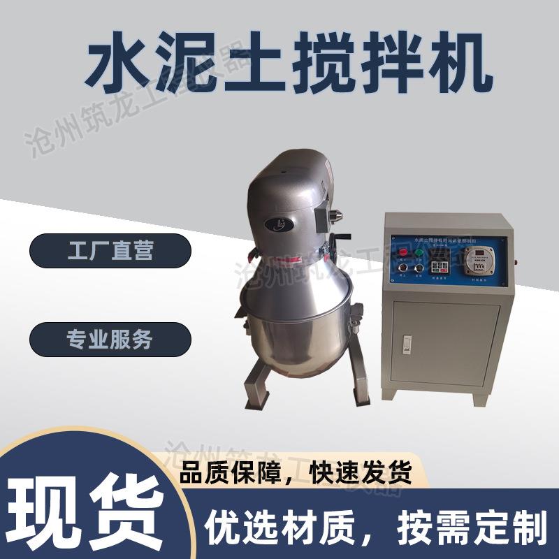水泥土搅拌机小型实验室用拌合机电动搅拌机厂家供应仪器