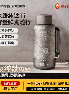 摩动纯钛多功能烧水杯车家两用大容量烧水壶加热水杯电炖电煮杯