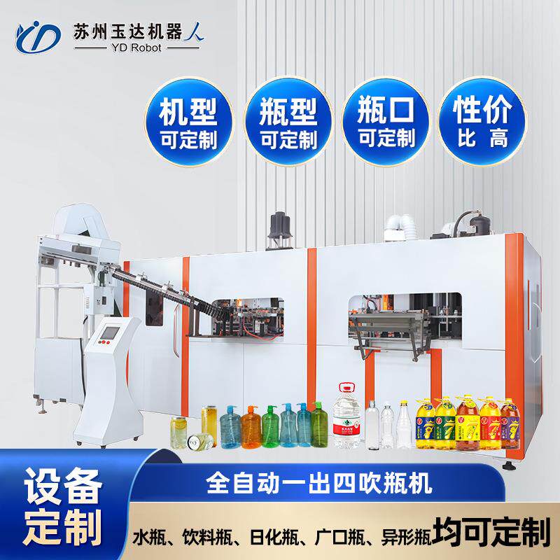 厂家供应吹瓶机新品高速四腔PET塑料矿泉水日化瓶全自动吹瓶机