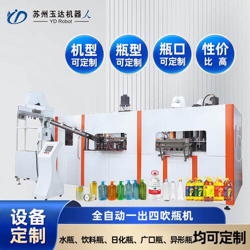 厂家供应吹瓶机新品高速四腔PET塑料矿泉水日化瓶全自动吹瓶机